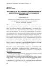 Научная статья на тему 'Пассивность и стабилизация нелинейных дифференциальных повторяющихся процессов'