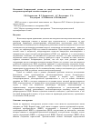 Научная статья на тему 'Пассивный беспроводный датчик на поверхностных акустических волнах для измерения параметров газовых и жидких сред'