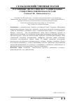 Научная статья на тему 'Пастбищные дигрессии и восстановительные сукцессии в Северном Казахстане'