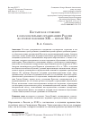 Научная статья на тему 'ПАСТЫРСКОЕ СЛУЖЕНИЕ В ОБРАЗОВАТЕЛЬНЫХ ОРГАНИЗАЦИЯХ РОССИИ ВО ВТОРОЙ ПОЛОВИНЕ XIX - НАЧАЛЕ XX В.'