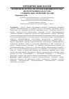 Научная статья на тему 'Патентная система налогообложения в России и в Республике Казахстан: сравнительно-правовой анализ'