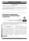Научная статья на тему 'Патентная статистика как измеритель экономики науки и инноваций в регионах России'