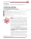 Научная статья на тему '«Патентные тролли»: анализ зарубежной и российской практики'