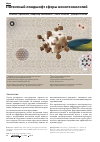 Научная статья на тему 'Патентный ландшафт сферы нанотехнологий'