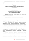 Научная статья на тему 'ПАТЕНТНЫЙ ОБЗОР МИРОВОГО ОПЫТА ПЕРЕРАБОТКИ ПЕНТА-АМИЛЕНОВОЙ ФРАКЦИИ'