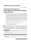 Научная статья на тему 'Патентование человеческих генов: судебная практика Соединенных Штатов Америки, Канады и Австралии'