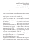 Научная статья на тему 'Pathogenetic aspects of exudative otitis media in children and treatment approaches'