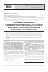 Научная статья на тему 'Pathogenetic substantiation of using selenium-containing drugs for the correct disorders of the blood plasma fibrinolytic system in patients with chronic diffuse liver diseases and euthyroid syndrome pathology'