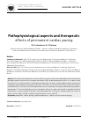 Научная статья на тему 'Pathophysiological aspects and therapeutic effects of permanent cardiac pacing'