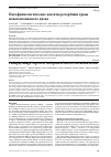 Научная статья на тему 'Патофизиологические аспекты резорбции грыж межпозвонкового диска'