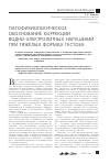 Научная статья на тему 'Патофизиологическое обоснование коррекции водно-электролитных нарушений при тяжёлых формах гестоза'