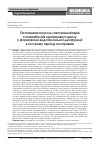 Научная статья на тему 'Патогенетическая роль газотрансмиттеров и метаболитов орнитинового цикла в формировании эндотелиальной дисфункции в остром периоде политравмы'
