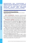 Научная статья на тему 'Патогенетическая роль остеопротегерина и фибропластического фактора роста 23 в развитии кардиоваскулярных осложнений при хронической болезни почек 3-4 стадий. Другая связь между хронической болезнью почек, минеральнокостными нарушениями и поражением миокарда'