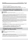 Научная статья на тему 'Патогенетические аспекты артериальной гипертензии у больных с нарушением сна'