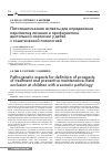 Научная статья на тему 'Патогенетические аспекты для определения перспектив лечения и профилактики дистальной окклюзии у детей с соматической патологией'