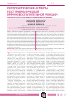 Научная статья на тему 'Патогенетические аспекты посттравматической иммуновоспалительной реакции'