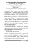 Научная статья на тему 'Патогенетические и клинические аспекты болезни Вильсона-Коновалова'