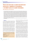 Научная статья на тему 'Патогенетические и симптоматические подходы к терапии остеоартрита с позиций доказательной медицины'