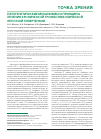Научная статья на тему 'Патогенетические механизмы и принципы лечения хронической тромбоэмболической легочной гипертензии'