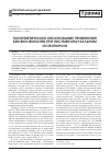 Научная статья на тему 'Патогенетическое обоснование применения бисфосфонатов при постменопаузальном остеопорозе'