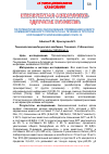 Научная статья на тему 'Патогенетическое обоснование применения нового комбинированного препарата на течение и прогноз коронавирусной инфекцией сovid-19.'