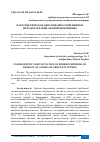 Научная статья на тему 'ПАТОГЕНЕТИЧЕСКОЕ ОБОСНОВАНИЕ СОВРЕМЕННЫХ МЕТОДОВ ТЕРАПИИ АНЕМИЙ БЕРЕМЕННЫХ'