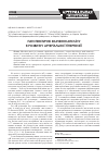 Научная статья на тему 'Патогенетическое значение апелина в развитии артериальной гипертензии'