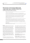 Научная статья на тему 'Патогенез и лечение дисфункции эндотелия при гнойном холангите'