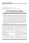 Научная статья на тему 'Патогенез иммунных нарушений при посттравматическом гонартрозе'