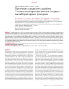 Научная статья на тему 'Патогенез сахарного диабета 1 типа и экспериментальные модели на лабораторных грызунах'
