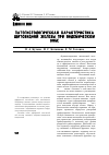 Научная статья на тему 'Патогистологическая характеристика щитовидной железы при эндемическом зобе'