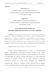 Научная статья на тему 'ПАТОЛОГИЧЕСКИЕ ПРОЦЕССЫ ВИСОЧНО-НИЖНЕЧЕЛЮСТНОГО СУСТАВА. СИНОВИТ'