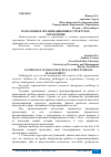 Научная статья на тему 'ПАТОЛОГИИ В ОРГАНИЗАЦИОННЫХ СТРУКТУРАХ УПРАВЛЕНИЯ'