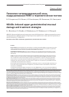 Научная статья на тему 'Патология гастродуоденальной зоны, индуцированная нпвп и терапевтическая тактика'