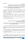 Научная статья на тему 'ПАТОМОРФОЛОГИЧЕСКАЯ ХАРАКТЕРИСТИКА ЭКЗОКРИННОЙ ЧАСТИ ПОДЖЕЛУДОЧНОЙ ЖЕЛЕЗЫ'