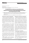 Научная статья на тему 'Патоморфологическая характеристика ишемических инсультов в вертебробазилярном и каротидном бассейне'