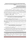 Научная статья на тему 'Патоморфологическая характеристика небных миндалин при хроническом тонзиллите индивидуальном, возрастном и половом аспекте'