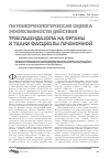 Научная статья на тему 'Патоморфологическая оценка эффективности действия триклабендазола на органы и ткани фасциолы печеночной'