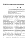 Научная статья на тему 'Патоморфологические и функциональные изменения в ишемизированном спинном мозге крыс после применения рекомбинантного эритропоэтина'
