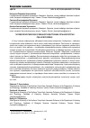 Научная статья на тему 'ПАТОМОРФОЛОГИЧЕСКИЕ ОСОБЕННОСТИ ВНУТРЕННИХ ОРГАНОВ ПОПУГАЯ ПРИ АСПЕРГИЛЛЕЗЕ'