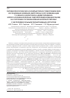 Научная статья на тему 'Патоморфологическое и компьютерное томографическое исследование влияния ибупрофена и его комбинации с 2-фенил-3-карбетокси-4-диметиламино-метил-5-оксибензофурана гидрохлоридом (винбороном) на состояние суставов нижних конечностей крыс с экспериментальным ревматоидным артритом'