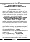 Научная статья на тему 'Патоморфологическое исследование и анализ водно-электролитного состава белого вещества перифокальной зоны злокачественных опухолей головного мозга'