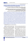 Научная статья на тему 'Патоморфология гиповолемического шока при перитоните у пушных зверей при клеточном содержании'