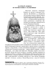 Научная статья на тему 'Патриарх Никон: историософия в памятнике∗'