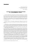 Научная статья на тему 'Патриарх отечественной африканистики В.Г. Солодовников. 100 лет'