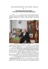 Научная статья на тему 'Патриарх пензенских ботаников солянов Александр Адрианович (1914 – 2011)'