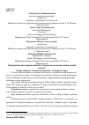 Научная статья на тему 'Патриотическая направленность студентов колледжа: ценностный аспект'