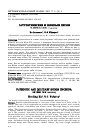 Научная статья на тему 'ПАТРИОТИЧЕСКИЕ И ВОЕННЫЕ ПЕСНИ В КИТАЕ ХХ столетия'