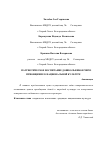 Научная статья на тему 'Патриотическое воспитание дошкольников через приобщение к национальной культуре'