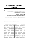 Научная статья на тему 'Патриотическое воспитание молодежи в современных условиях'